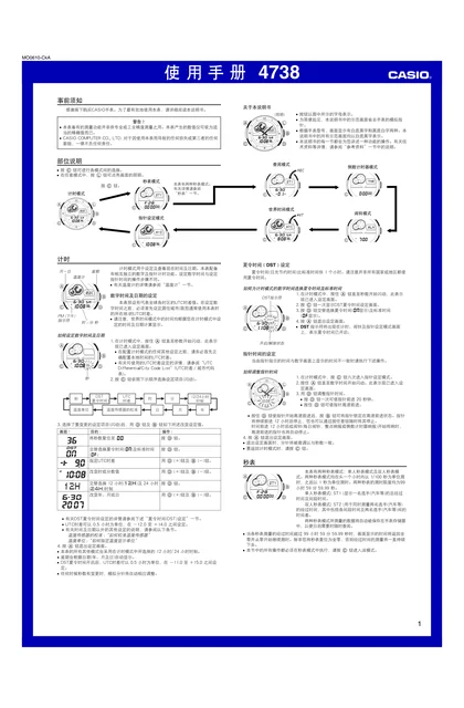 casio 卡西欧 4738